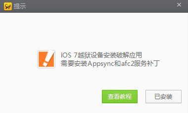 提示需要安装Appsync和afc2服务补丁怎么办1