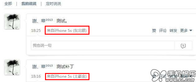 Flex2修改QQ空间标示符为iPhone5s土豪金图文教程5