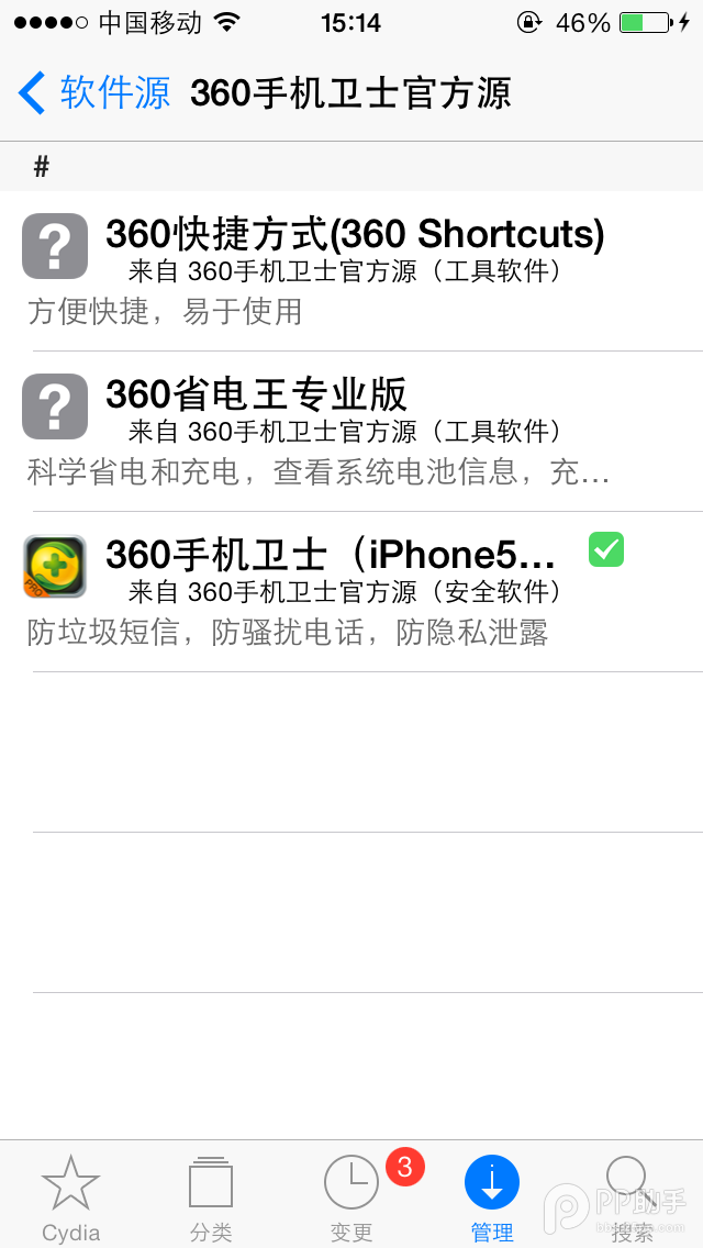 ios7越狱后怎么装360手机卫士2