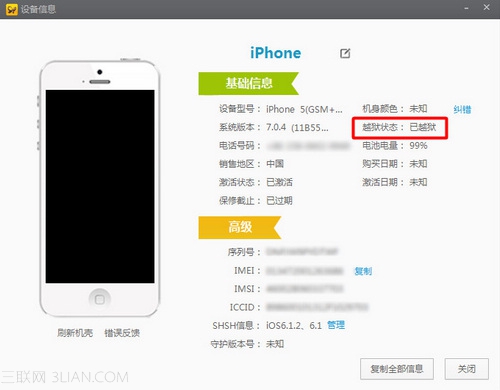 iOS7完美越狱针对不同越狱问题提供建议及处理方法3