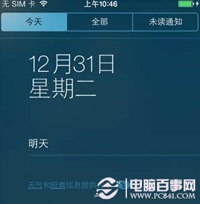 ios7完美越狱不显示天气怎么办？1