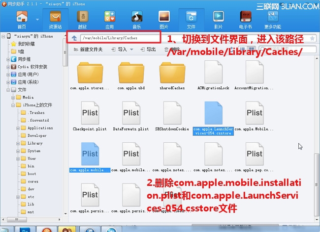 iOS7越狱后safari/邮件/天气应用闪退2