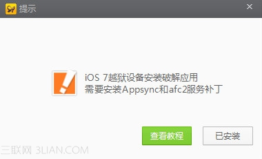 iOS7完美越狱针对不同越狱问题提供建议及处理方法4