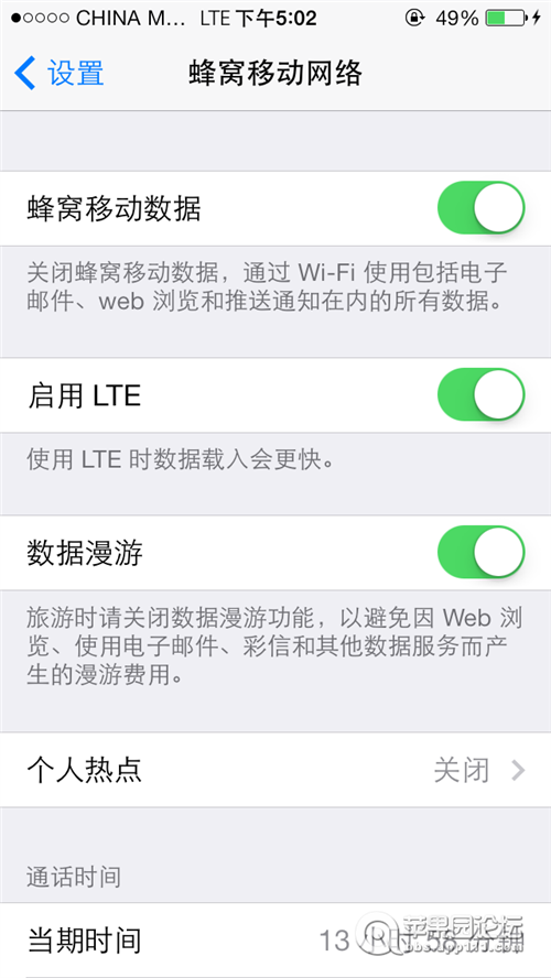 iPhone5s开启4G LTE开关和个人热点1