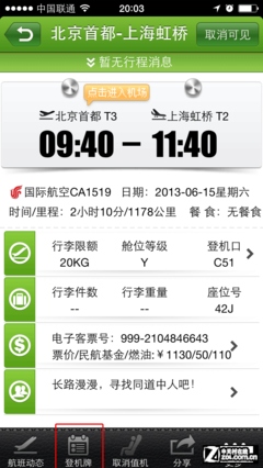 iPhone5s体验Passbook4