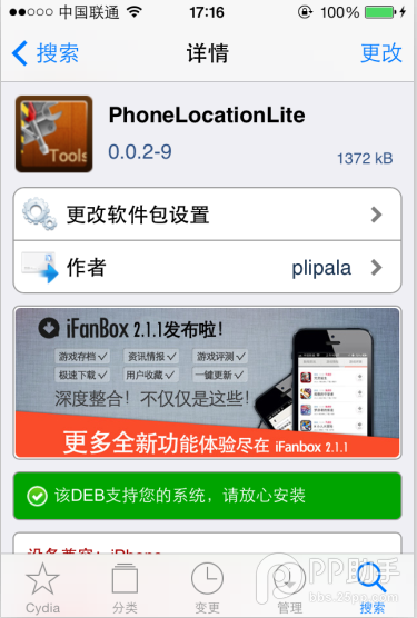 ios7越狱如何设置来电归属？2