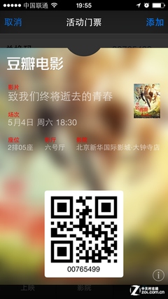 iPhone5s体验Passbook3