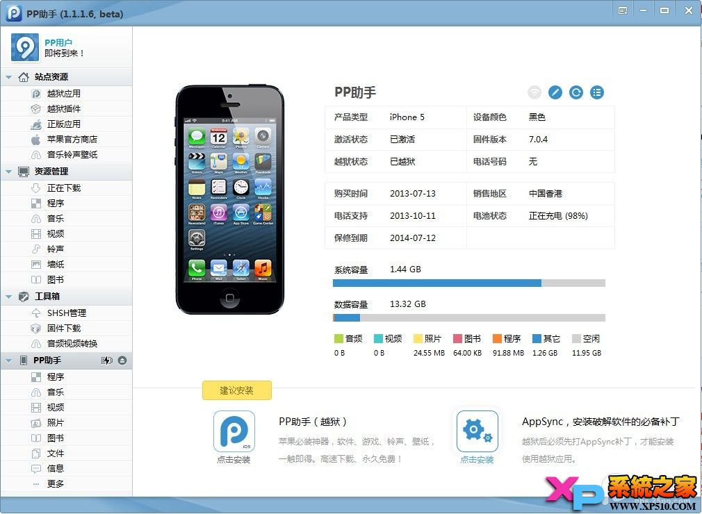 PP助手首发兼容iOS7完美越狱安装破解补丁应用教程1