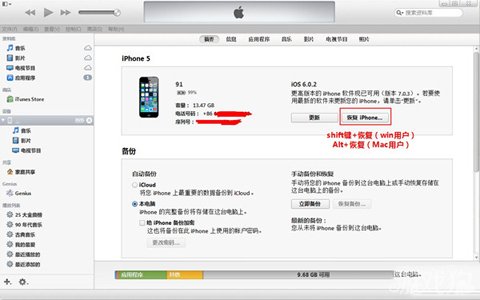 iTunes如何恢复固件1