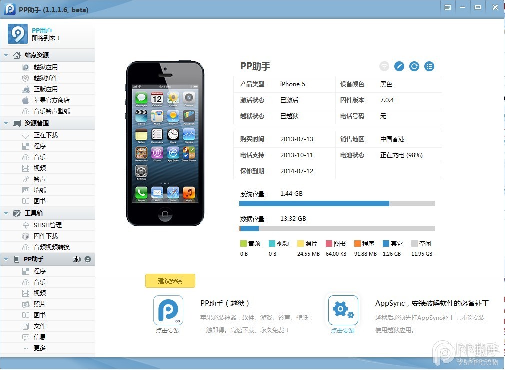 ios7完美越狱破解补丁怎么安装？1