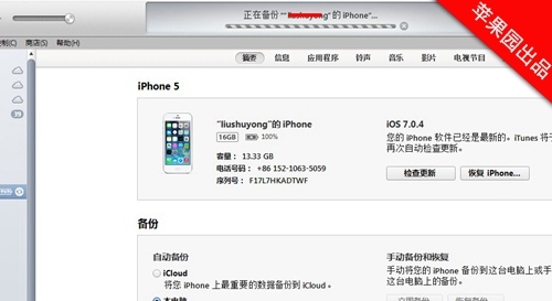 itunes无法备份 未能与iphone开始会话解决方法4