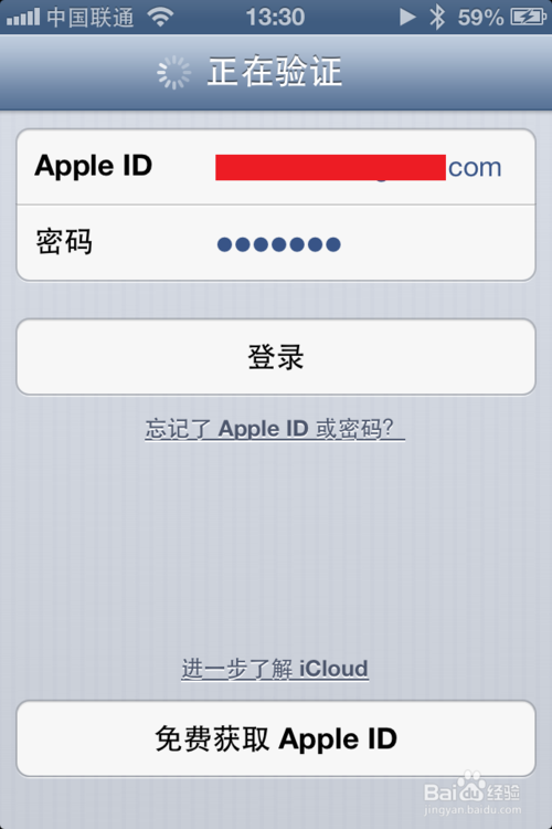 如何在iPhone上更改iCloud帐户2