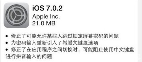 iOS7.0.2怎么升级1