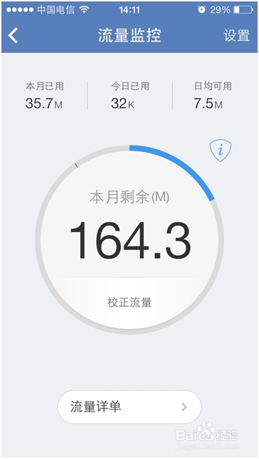 iPhone手机如何监控流量2