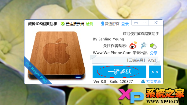 纯净版：iOS 7 ~ 7.0.4全设备完美越狱教程4