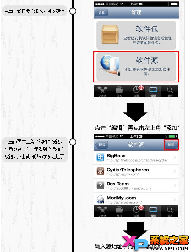 PP越狱助手ios7完美越狱教程7