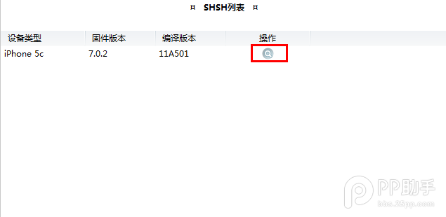 如何备份ios7.0.4 SHSH4