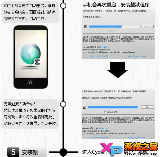 PP越狱助手ios7完美越狱教程5