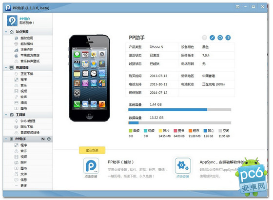 iOS7完美越狱后AppSync补丁安装教程1