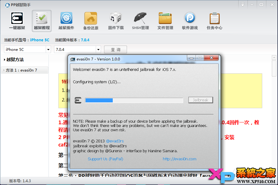Evasi0n7完美越狱工具一键完美越狱图文教程5