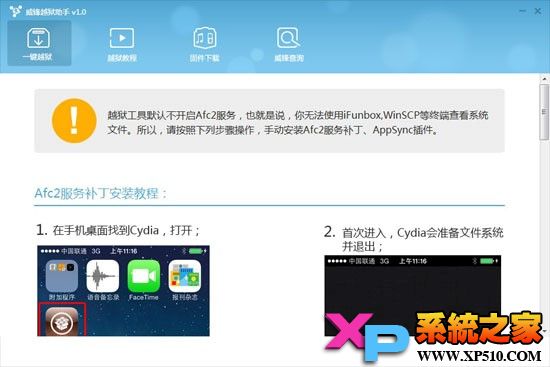 iOS7.0纯净版一键完美越狱教程4