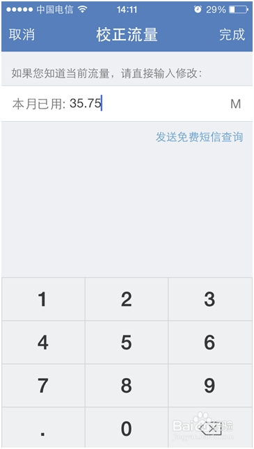 iPhone手机如何监控流量5