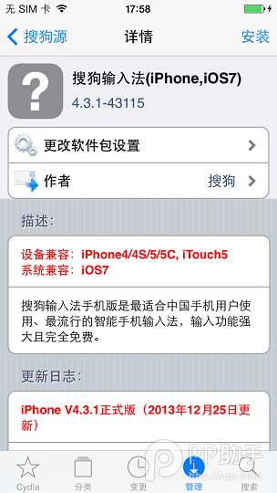 ios7越狱输入法如何安装2