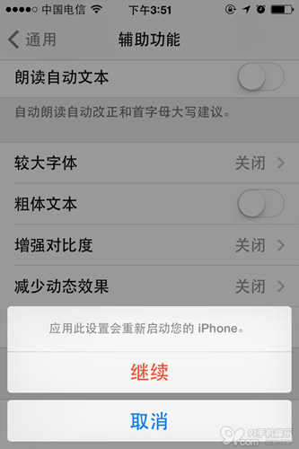 如何设置让iOS7系统的字体变粗2