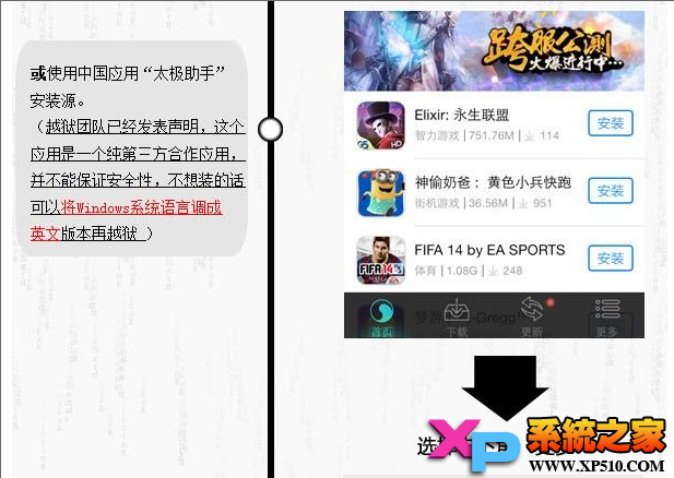 PP越狱助手ios7完美越狱教程8