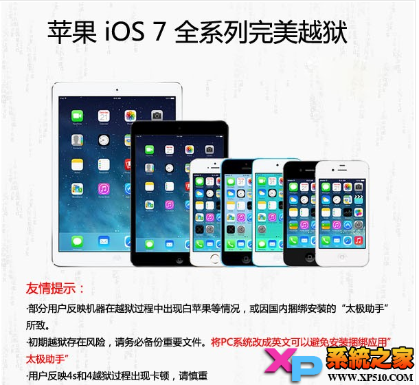 PP越狱助手ios7完美越狱教程2