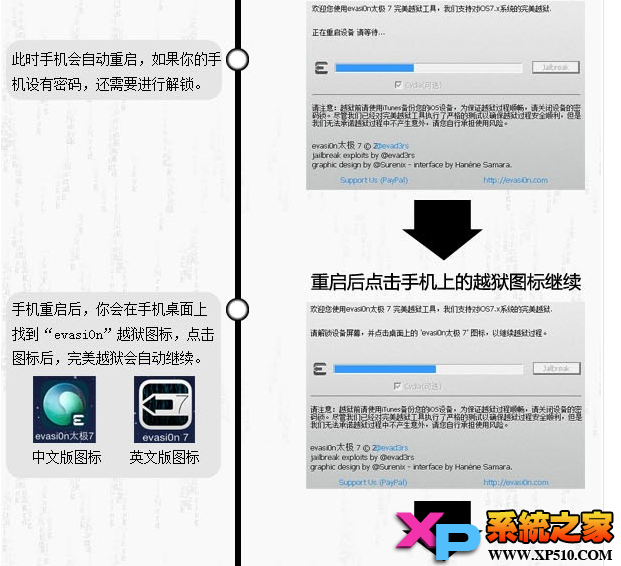 PP越狱助手ios7完美越狱教程4