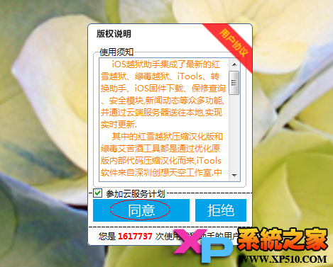 纯净版：iOS 7 ~ 7.0.4全设备完美越狱教程3