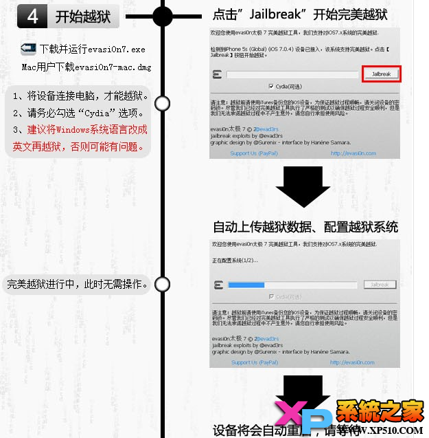 PP越狱助手ios7完美越狱教程3