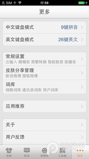 ios7越狱输入法如何安装3