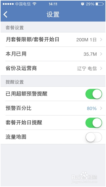 iPhone手机如何监控流量3