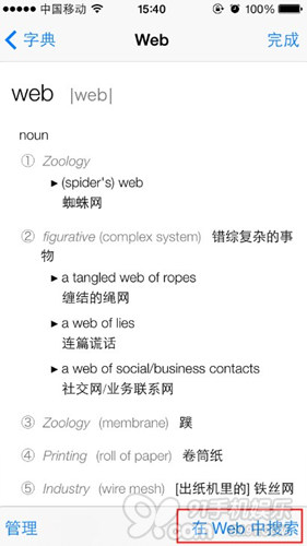 iOS 7怎么调用内置词典进行翻译2