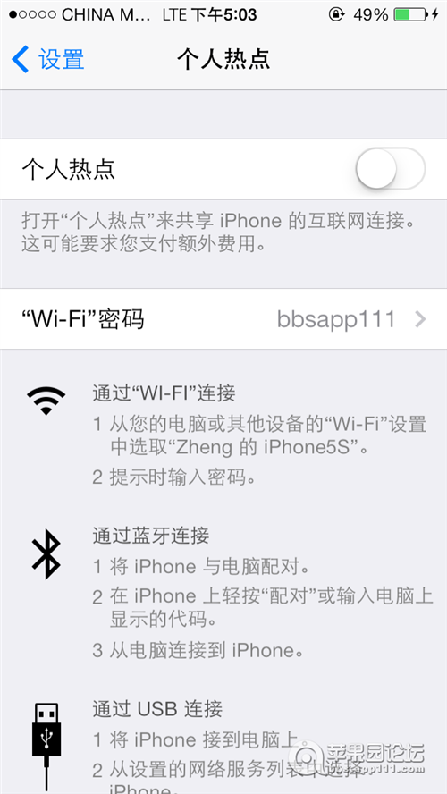 iPhone5s开启4G LTE开关和个人热点3