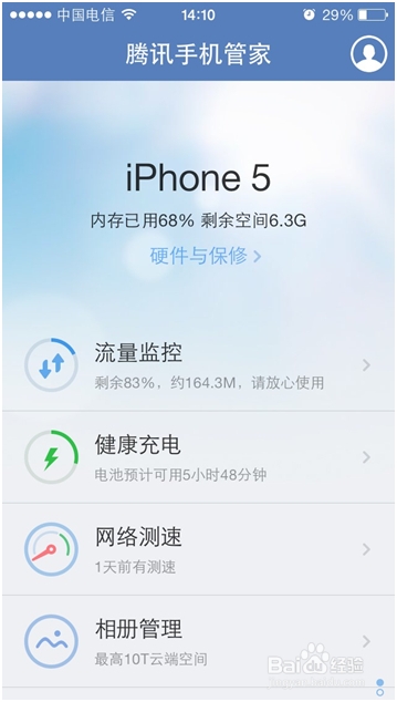 iPhone手机如何监控流量1