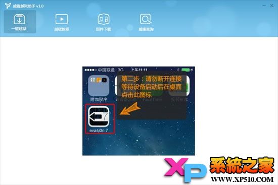 iOS7.0纯净版一键完美越狱教程3