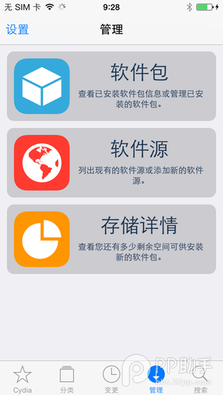 iPhone5s修复Cydia v1.1.9图标显示错位3