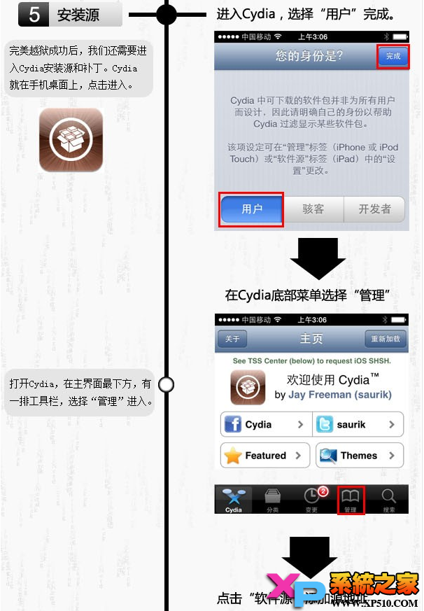 PP越狱助手ios7完美越狱教程6