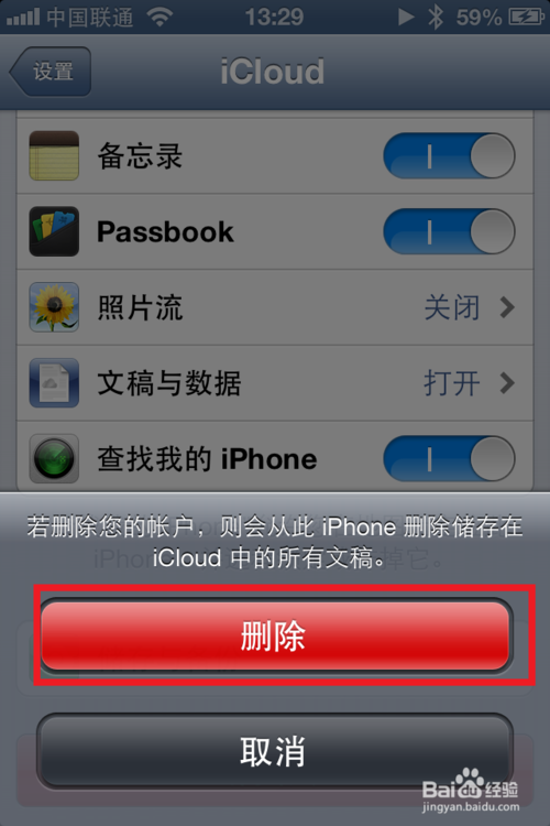 如何在iPhone上更改iCloud帐户1