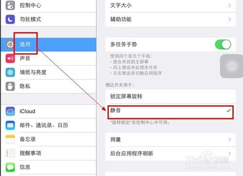 ios7怎么关闭旋转4