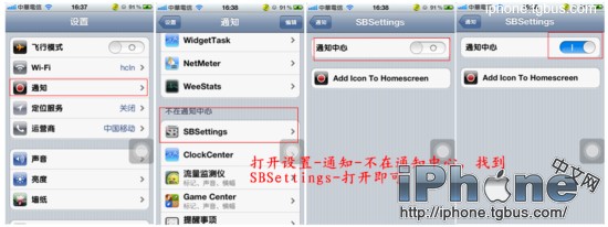 iphone怎么设置SBSettings8