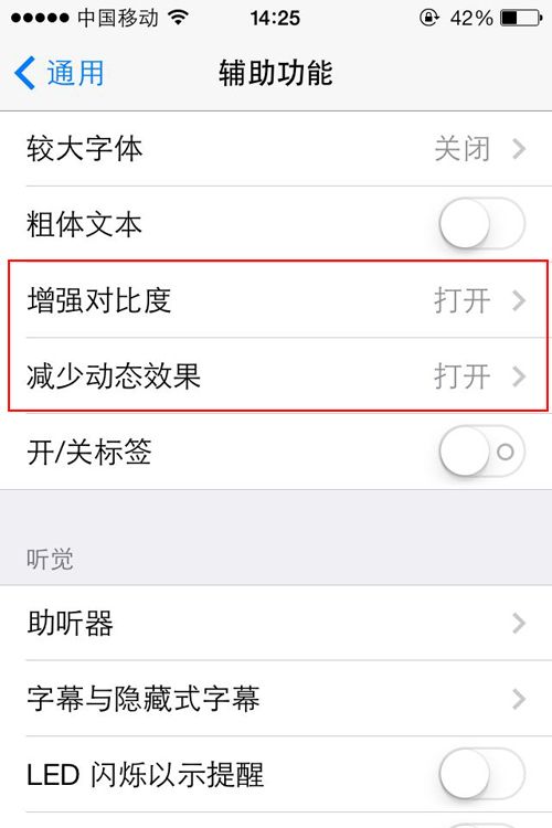 iOS 7性能如何优化2