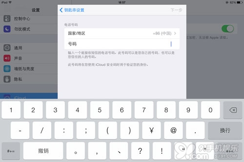 iOS7.0.3的Cloud钥匙串有啥用？5