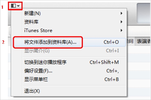 iTunes 11使用图文教程20