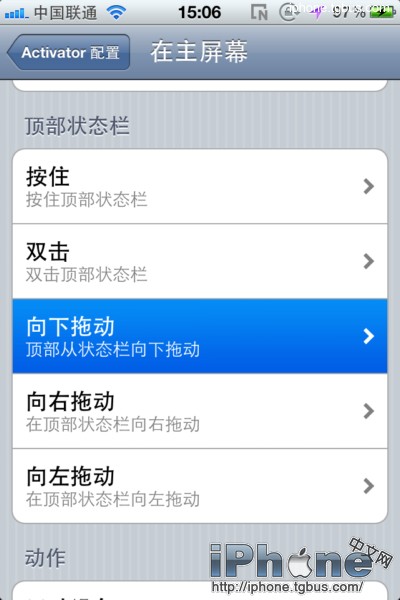 iphone手势增强软件Activator设置教程6