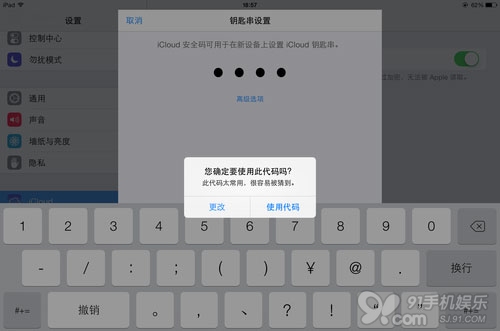 iOS7.0.3的Cloud钥匙串有啥用？3