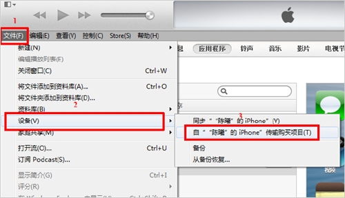 iTunes 11使用图文教程13